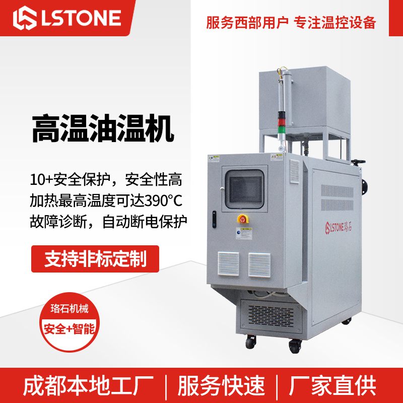 高溫油溫機如何加熱控溫？為企業節約成本