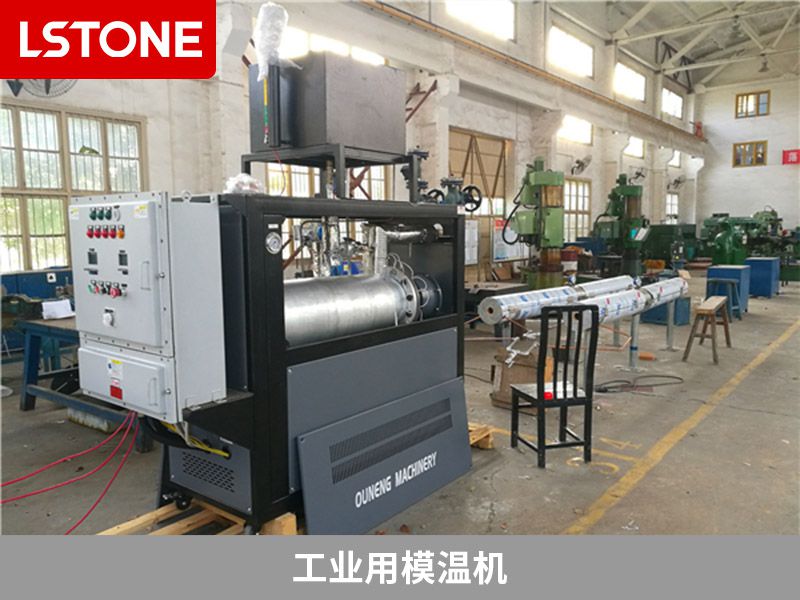 工業模溫機定制選擇水溫機好還是油溫機好？