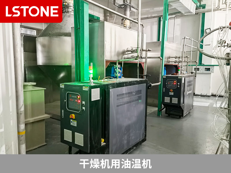 磷酸鐵鋰干燥機用油溫機，為鋰電池生產保駕護航