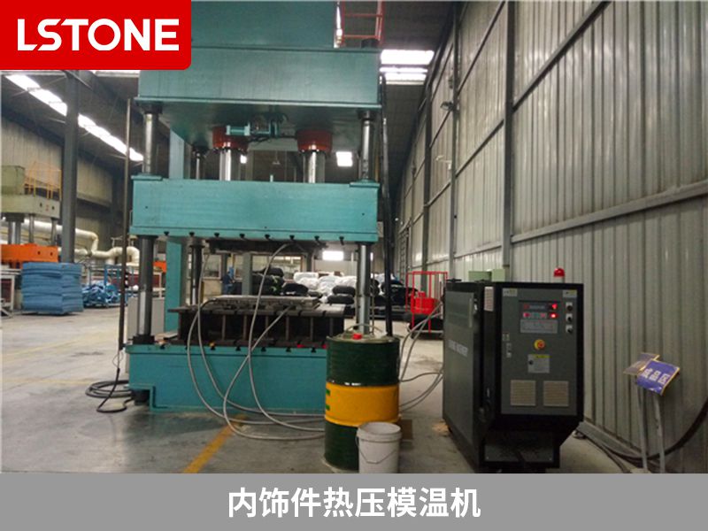 汽車內飾件模具控溫用內飾件熱壓模溫機，教你選擇控溫設備的方法