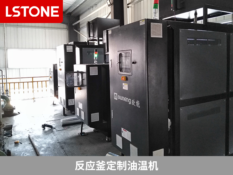 反應釜定制油溫機革新熱熔膠生產工藝，精準控溫