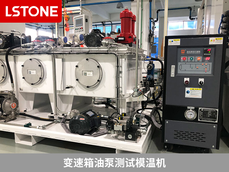 新能源汽車變速箱油泵性能測試，變速箱油泵測試模溫機確保準確測試