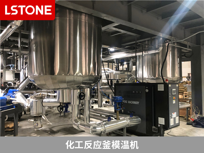 化工反應釜模溫機是什么？生產控溫不可少