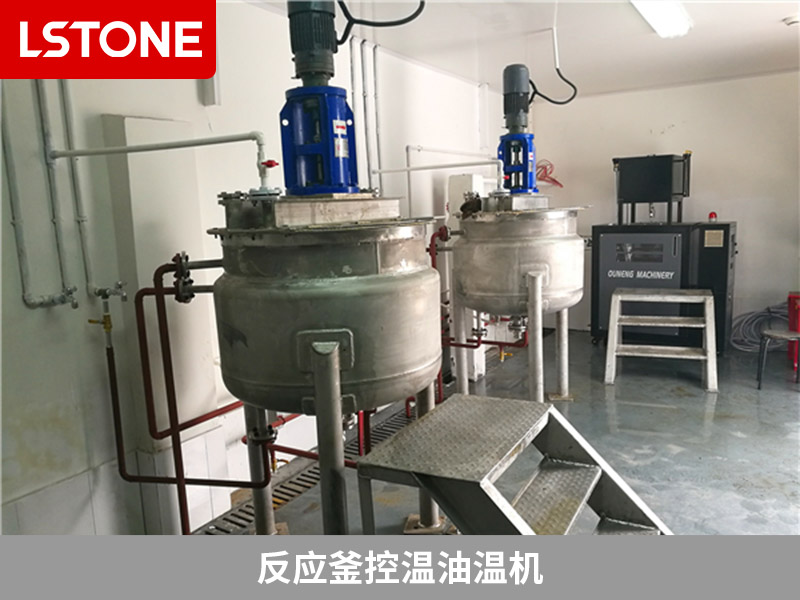 反應釜控溫油溫機有哪些優點？包括這些方面