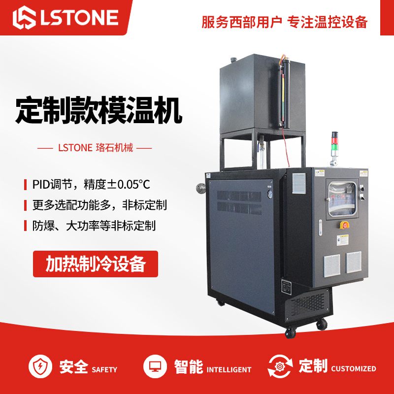 工業模溫機好不好？