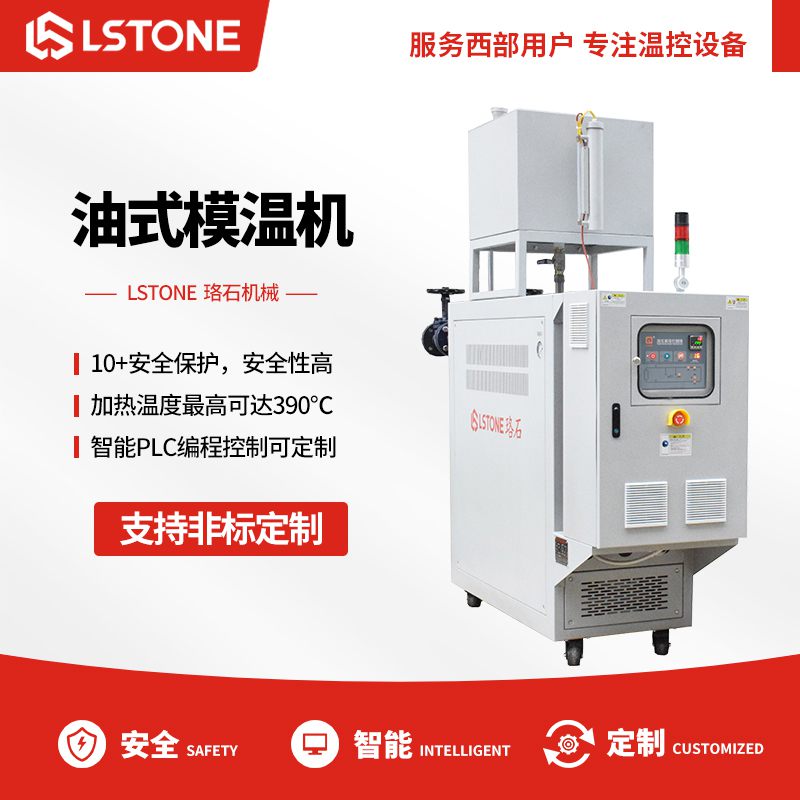 哪家反應釜模溫機供應商好？