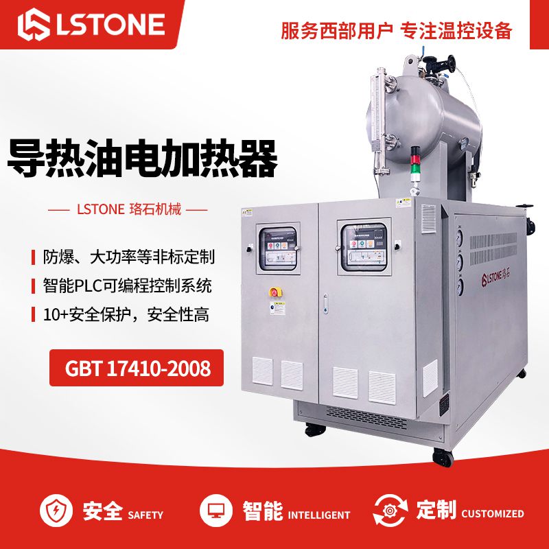 導熱油電加熱爐是什么？工業生產不可少