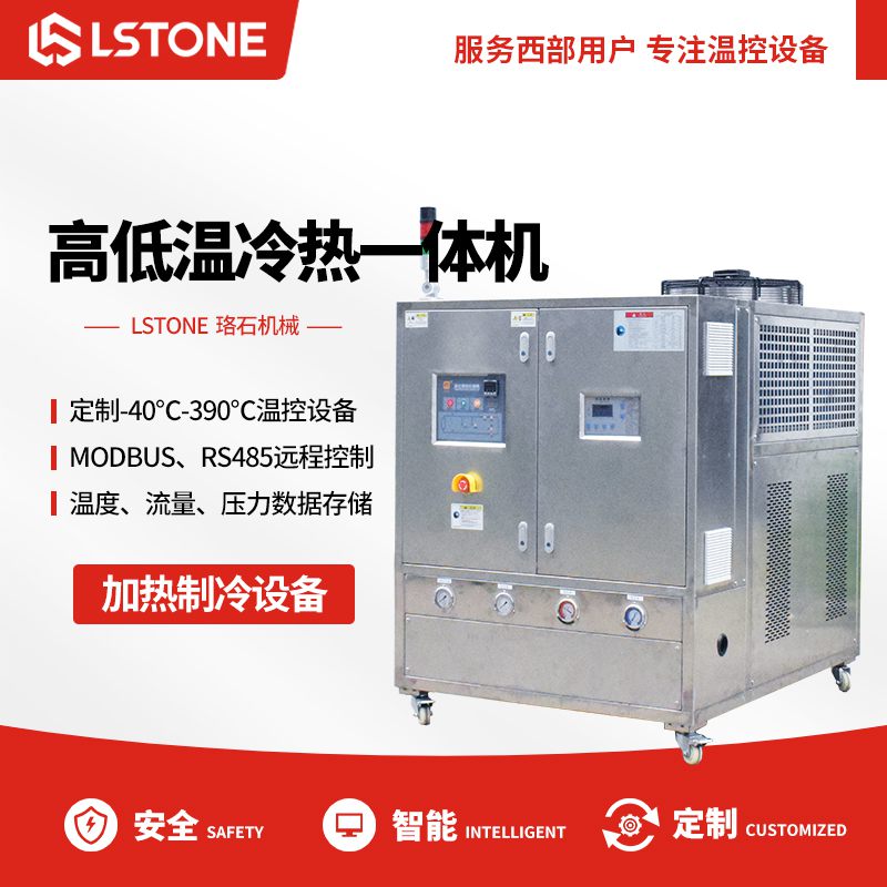 制藥行業高低溫一體機功能有哪些？