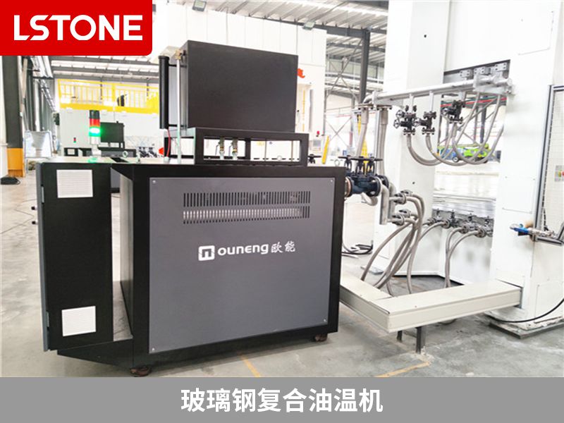 玻璃鋼復合油溫機有哪些特點？