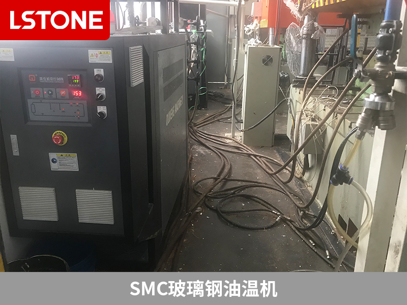 SMC玻璃鋼油溫機，SMC玻璃鋼電表箱生產高效控溫
