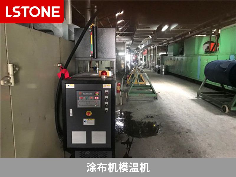 涂布機使用涂布機模溫機有哪些優勢？