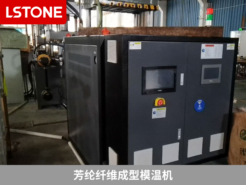 芳綸纖維材料成型，芳綸纖維成型模溫機應用范圍廣泛