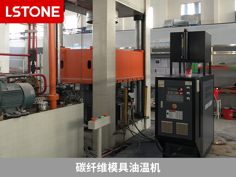 碳纖維模具油溫機溫控技術，助力高性能復合材料研發