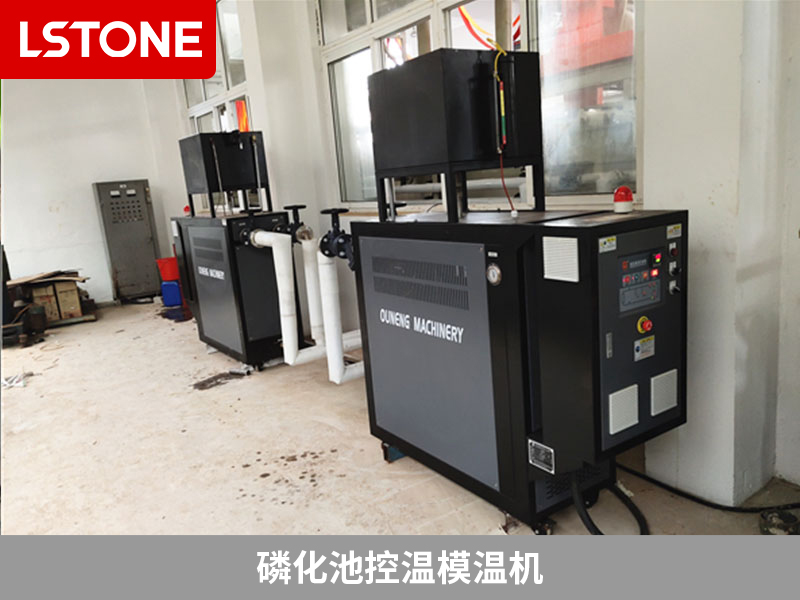 精準掌控酸洗磷化工藝溫度，磷化池控溫模溫機的成功應用
