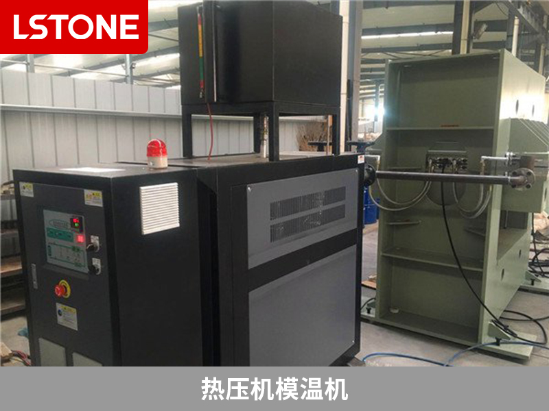 熱壓機模溫機選擇時需要考慮哪些問題？
