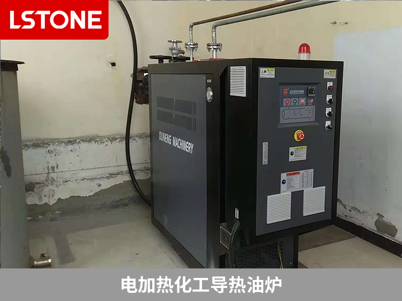 電加熱化工導熱油爐，精細化工生產的溫度保障