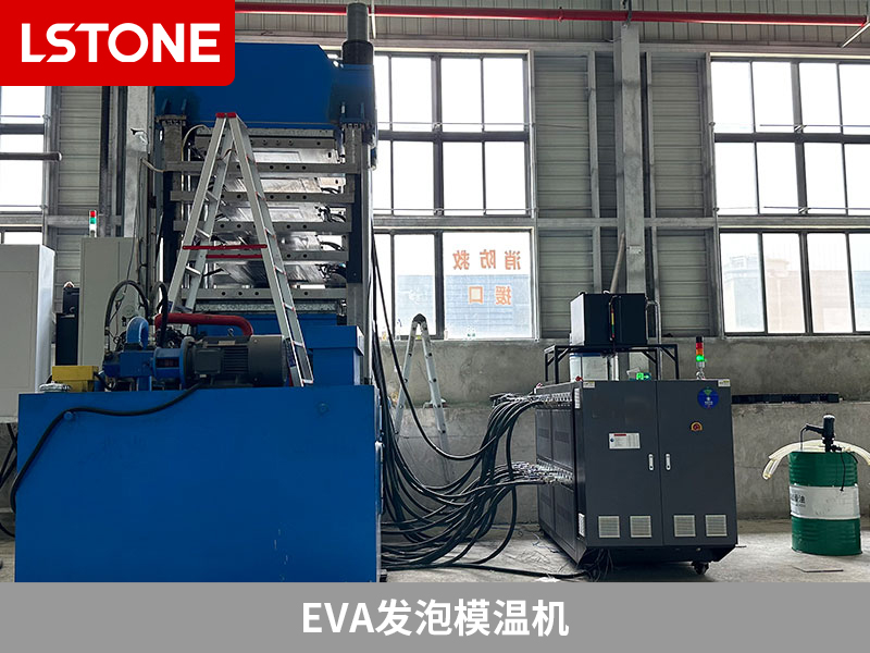 EVA發泡模溫機控溫，解決產品質量問題