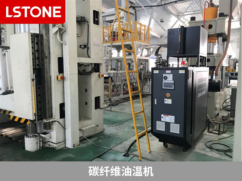 如何保證碳纖維油溫機的安全使用？