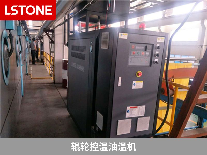 輥輪控溫油溫機具體是用來做什么的？
