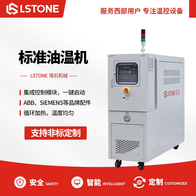 注塑油溫機生產廠家，嚴格控制工序和質量