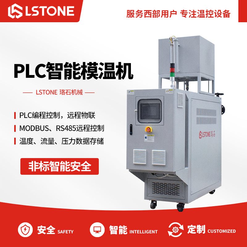 PLC智能<a href='http://www.justine-graphiste.com/p_mowenji.html' class='body-link'>模溫機</a>.jpg