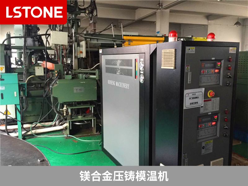 鎂合金<a href='http://www.justine-graphiste.com/product/yazhumowenji.html' class='body-link'>壓鑄模溫機</a>.jpg