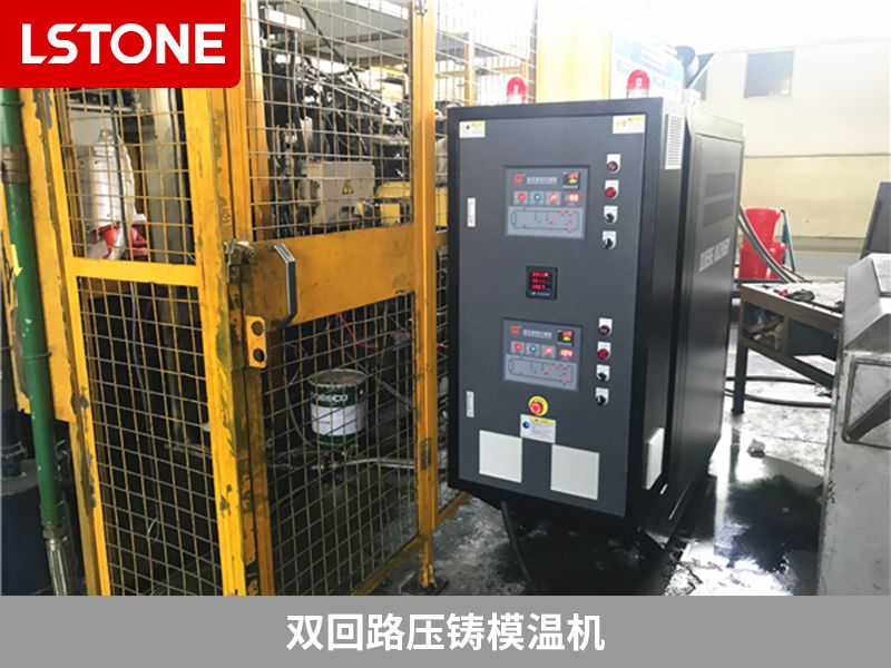 雙回路<a href='http://www.justine-graphiste.com/product/yazhumowenji.html' class='body-link'>壓鑄模溫機</a>2.jpg